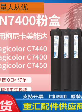 适用柯尼卡美能达C7440碳粉柯美magicolor C7450 C7400粉盒tn7400
