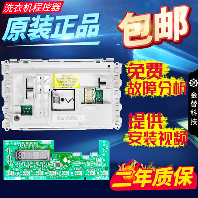 惠而浦WFS1078W WFS10788S WFC1068S滚筒洗衣机电脑板主板程控器