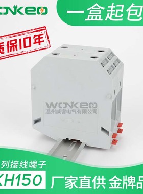 UKH150N大电流150平方组合式接线端子电压端子接线板排(UK-150N)