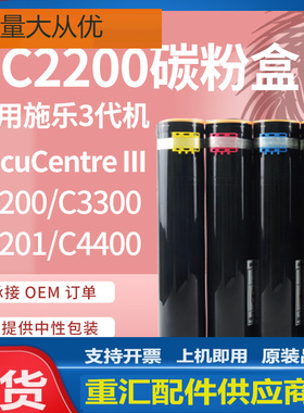 适用Xerox C4400粉盒施乐DC III C3300 C2200 2201碳粉施乐三代机