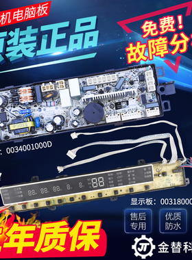 原装海尔洗衣机电脑板XQB85-C1288至爱电路主板显示板0031800013H