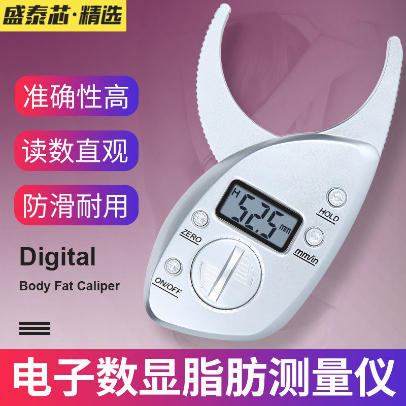 盛泰芯电子数显脂肪卡尺体脂夹皮褶厚度测量仪皮脂夹体脂率脂肪钳