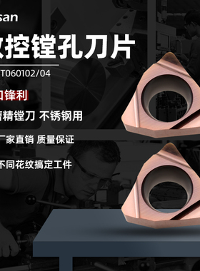 数控小孔镗孔刀片不锈钢WBGT060102L-F WBGT060104替换TN60 PR930