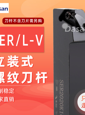 立装螺纹刀杆走心机车刀杆SER1616H16-V SER2020K22-V刀片MTTR32R