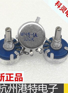 WH5-1A碳膜电位器 100R 330R 470R 680R 1K 1.5K 2.2K 3.3K 4.7K