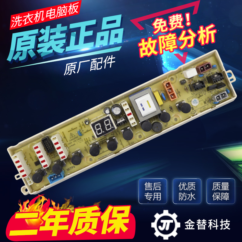 惠而浦洗衣机电脑板Q600B/RB600C/D6055JT主板控制板W101392395
