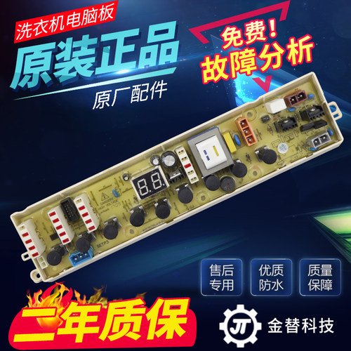 惠而浦洗衣机电脑板Q600B/RB600C/D6055JT主板控制板W101392395