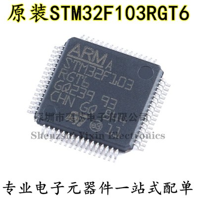 原装正品STM32F103RGT6 LQFP-64 ARM Cortex-M3 32位微控制器-MCU