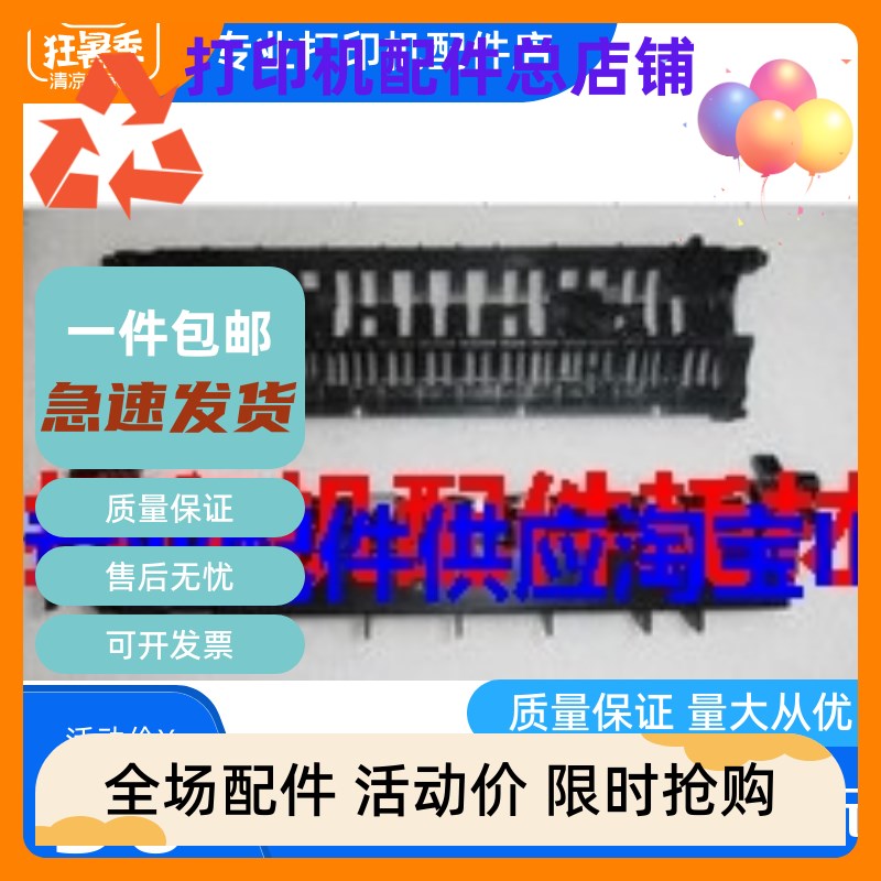 兄弟2240 2130 7055 7060D 7860 7360后盖黑色导纸板出纸传感器