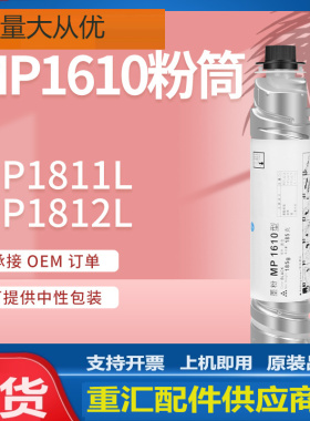 适用理光MP1610粉盒MP1801碳粉盒理光mp1811 1812 1911复印机墨盒