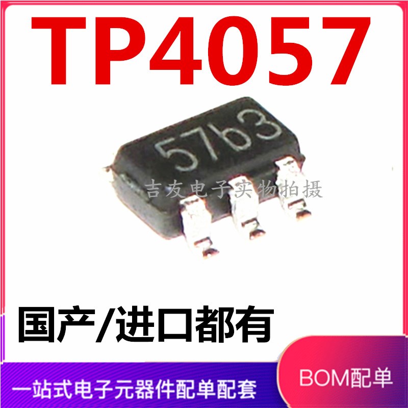 FM4057 锂电池充电IC 500mA电池反接保护TP4057印:57**/17R 9017R