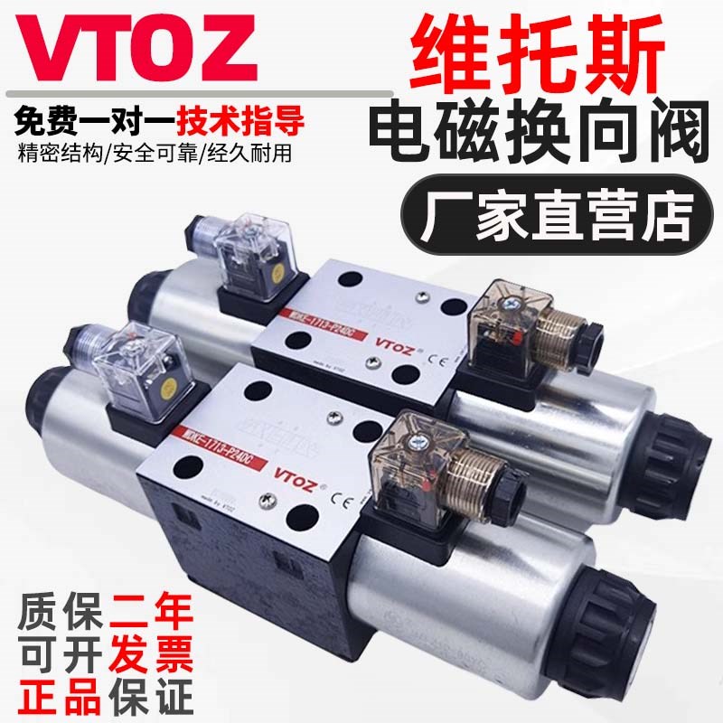 VTOZ维拓斯液压WDKE-1711-P24DC/1713/1631/2/A电磁阀1714/1751