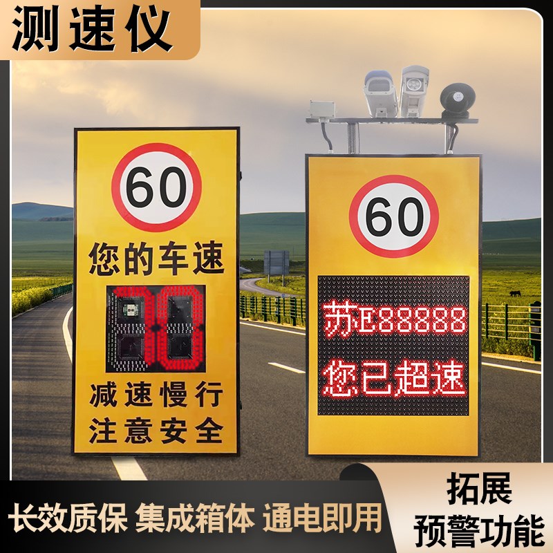 施工道路太阳能雷达测速仪移动车速反馈屏车牌抓拍LED速度显示牌