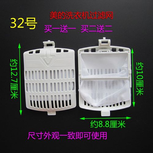 美的洗衣机配件MB6533H月光白盒MB6501/MB6508过滤网袋垃圾袋网兜
