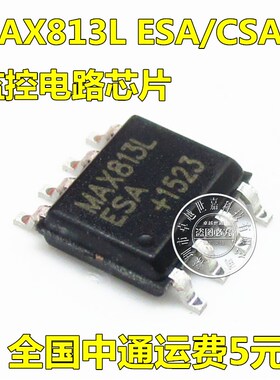 全新MAX813L MAX813 贴片SOP8 MAX813LESA/CSA 监控电路芯片IC