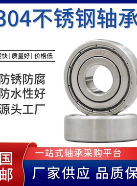 304材质不锈钢防水耐腐蚀轴承S6205 6206 6207 6208 6209 6210-2Z