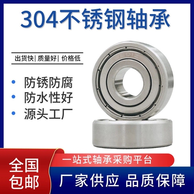 304材质不锈钢防水耐腐蚀轴承S6205 6206 6207 6208 6209 6210-2Z