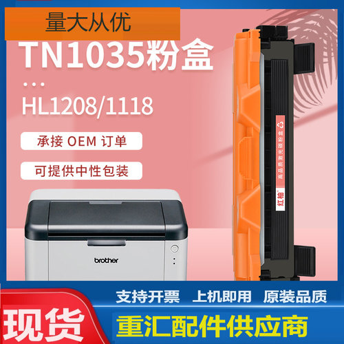 适用盒兄弟打印机hl1208粉盒1118墨粉盒1218W硒鼓tn1035碳粉粉仓