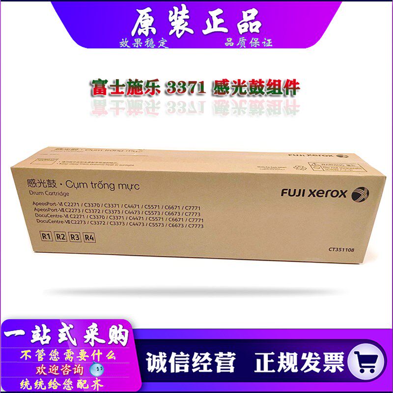 原装 富士施乐 VI C 2271 3370 3371 4471 套鼓 硒鼓 感光鼓组件