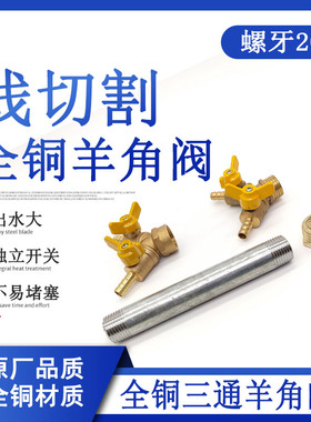 线切割配件水泵羊角阀三通水阀内牙外牙20分水阀全铜分水器开关