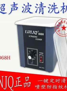台湾D68超声波清洗机/工业级大功率/大容量/强力去油污/配送篮子