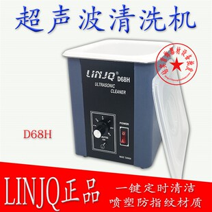 台湾D68超声波清洗机 大容量 强力去油污 配送篮子 工业级大功率