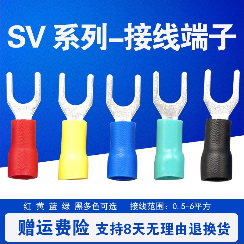 SV5.5-6冷压端子叉形 U型Y型端子 冷压接线端子 0.7厚 黄铜 500只
