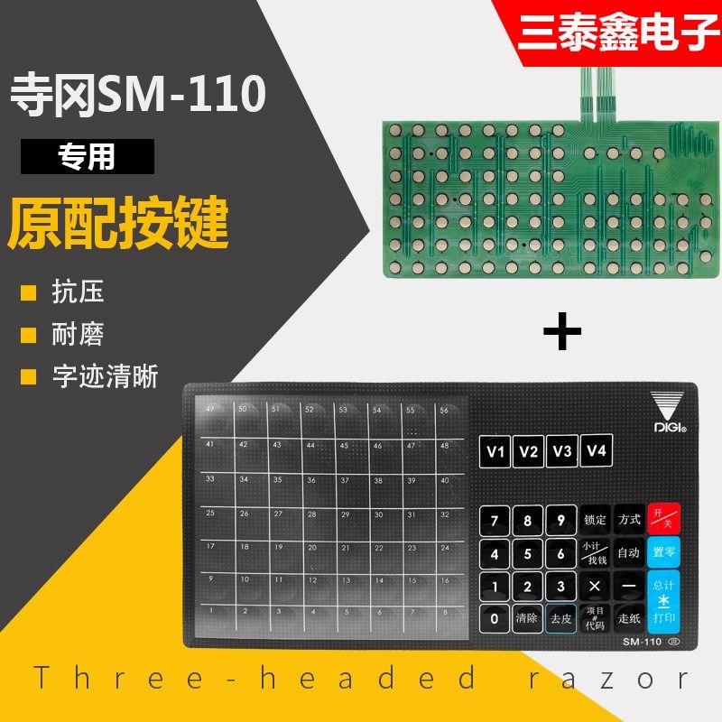 原装上海寺冈SM80 90 110 110B 条码称电子秤PVC按键盘面贴内电路