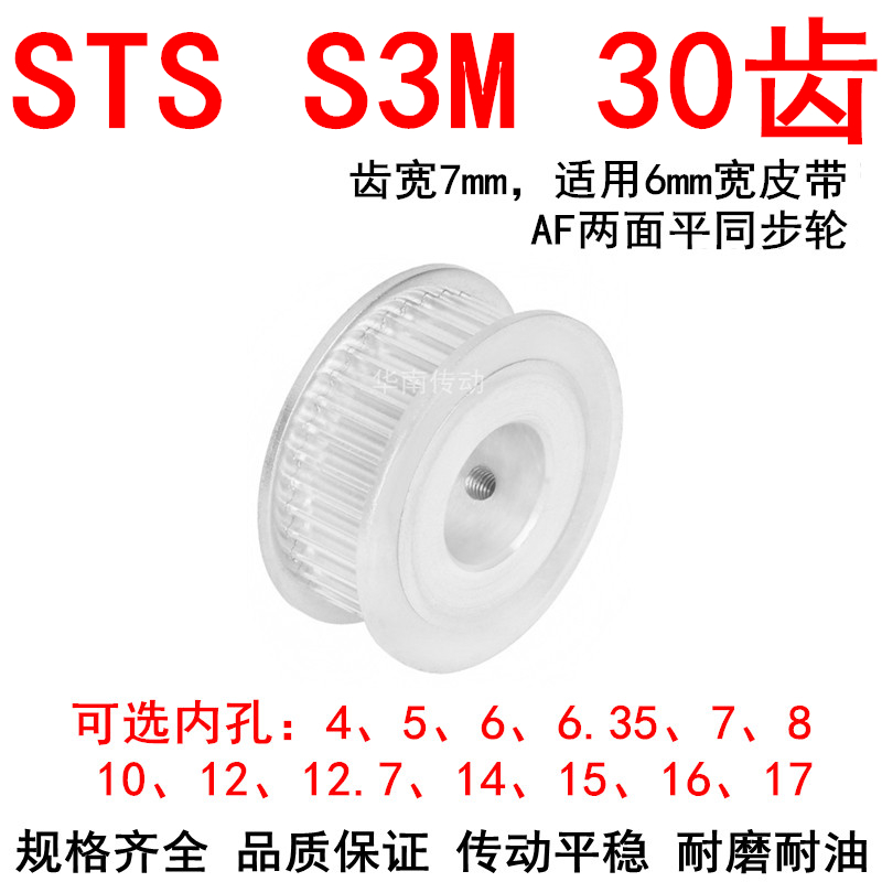 同步轮S3M30带宽6两面平AF内孔4 5 6 6.35 8 10 12 14 15同步带轮