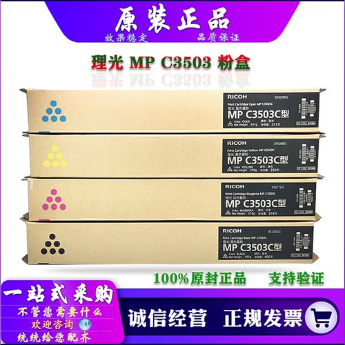 适用于 原装 理光 MP C3503 粉盒 C 3003 3004 3503 3504 SP 碳粉