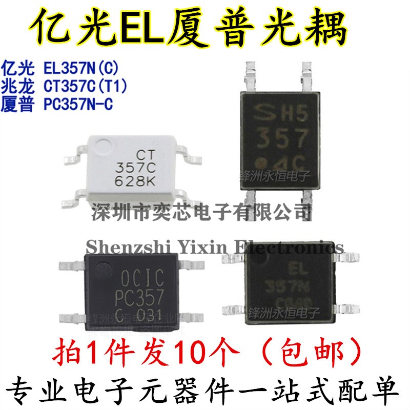 EL357N-C SOP-4 亿光EL厦普光耦 光电隔离器 CT357-C CYPC357正品