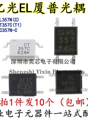 EL357N-C SOP-4 亿光EL厦普光耦 光电隔离器 CT357-C CYPC357正品