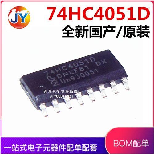 全新 74HC4051D 74HC4051 贴片SOP-16 模拟多路复用器/信号分离器