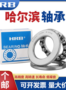 哈尔滨HRB推力球轴承51248 51252 51256 51260 51264 51268 M