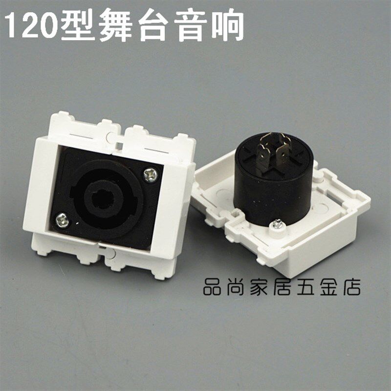 120型 舞台音响模块 舞台音箱摇杆模块 欧姆头面板和地插