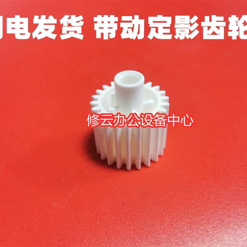 兄弟1118 1110 1608 1818 1518 1519 1816 1819带动定影驱动齿轮