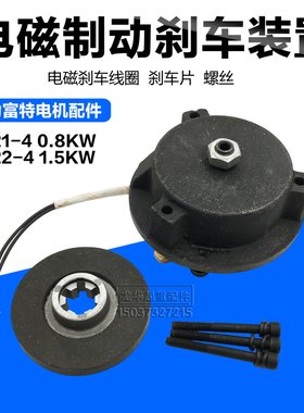 河南力富特电机配件 YCD22-4 1.5KW锐思特电机电磁制动线圈摩擦片