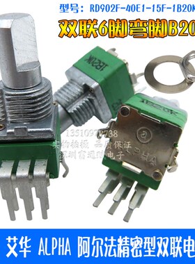 台湾 艾华 ALPHA 阿尔法精密型RD902F-B20K 15半轴弯脚双联电位器