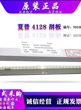 原装 夏普 4148 5148 5154 4128 5128 NC 刮板 清洁刮刀 鼓刮板