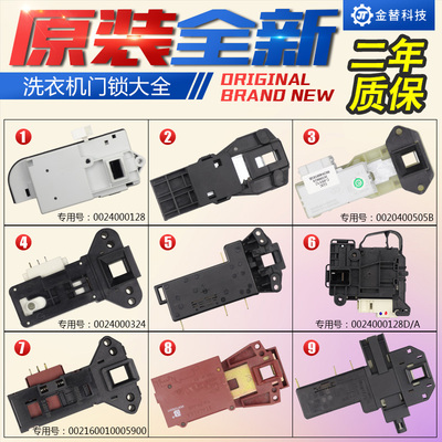 原装海尔滚筒洗衣机配件门锁0024000128A/D/E/C门开关0024000324
