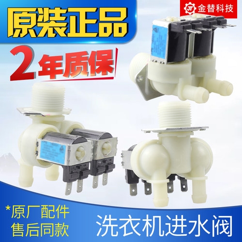原装三洋帝度滚筒洗衣机进水阀双头阀进水开关电磁阀FPS180G/A