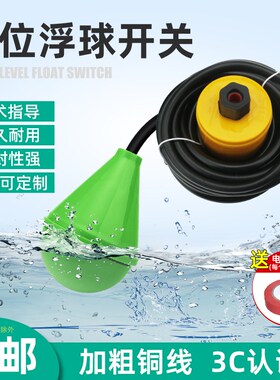 水滴形浮球开关水位控制器水塔全自动上水水箱水泵感应液位计球阀