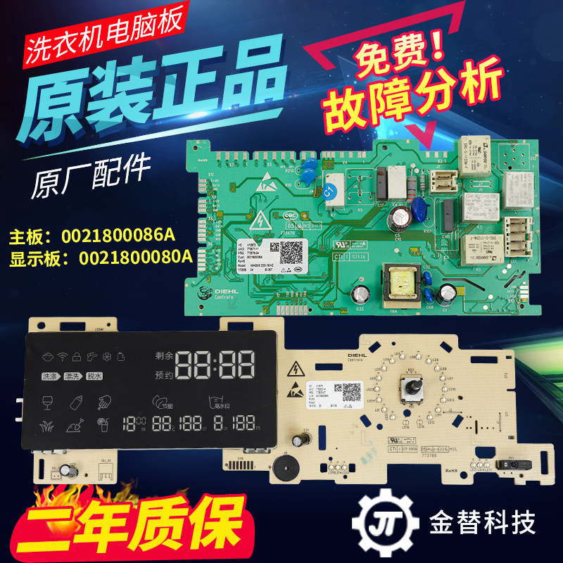 海尔滚筒洗衣机电脑板XQG80-BDX14686LW N XQG80-BD14686L N主板