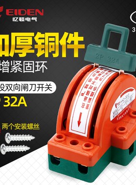 双向双投闸刀开关2P 32A家用电倒顺刀闸220V双投电源转换切换开关