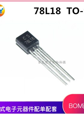 全新 直插三极管 WS 78L18 WST78L18 TO-92 18V 三端稳压管