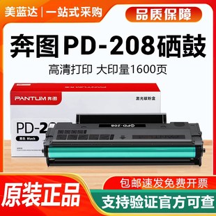 M6558激光打印机墨盒墨粉 208硒鼓M6608碳粉盒MS6508 奔图原装