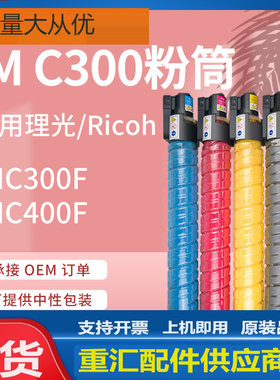 适用理光IM C300粉盒Ricoh IMC 400F 400SRF复印机彩色碳粉