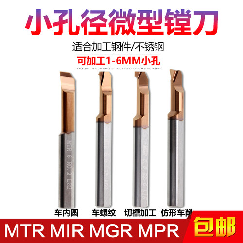 数控小孔镗刀MTR MIR MGR MPR刀杆镗孔刀合金钨钢防震小孔径镗刀