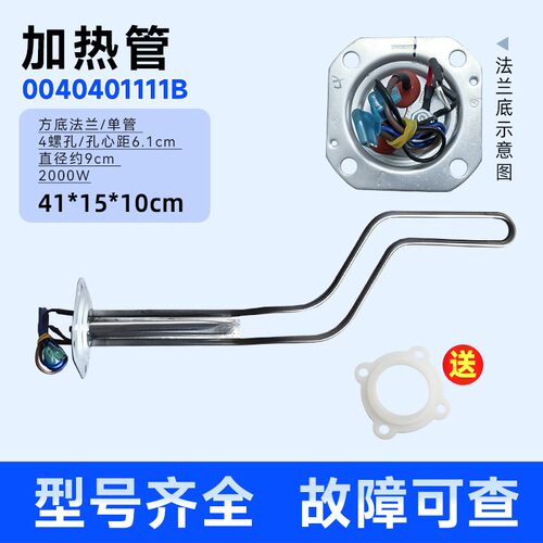 适用EC6001-DQ,LES40H-LT,ES80H-GM1(1)海尔电热水器加热管含镁棒