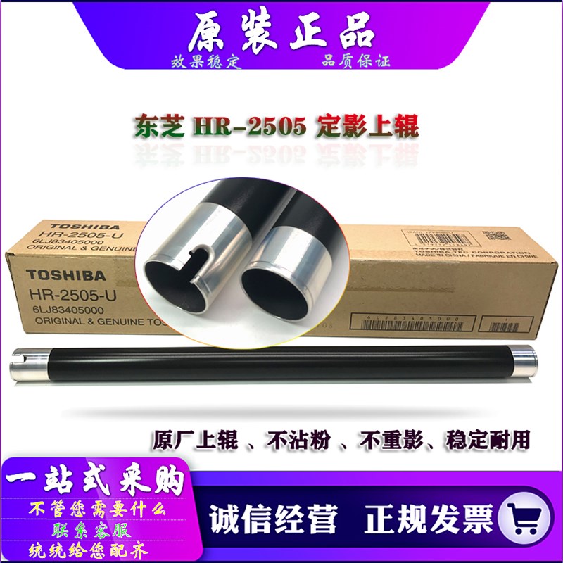 原装 东芝 HR-2505U 热辊 E 2802 2303 2803 2309 2809 定影上辊